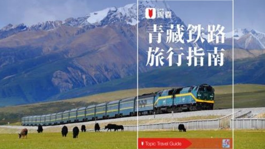 西藏旅行指南