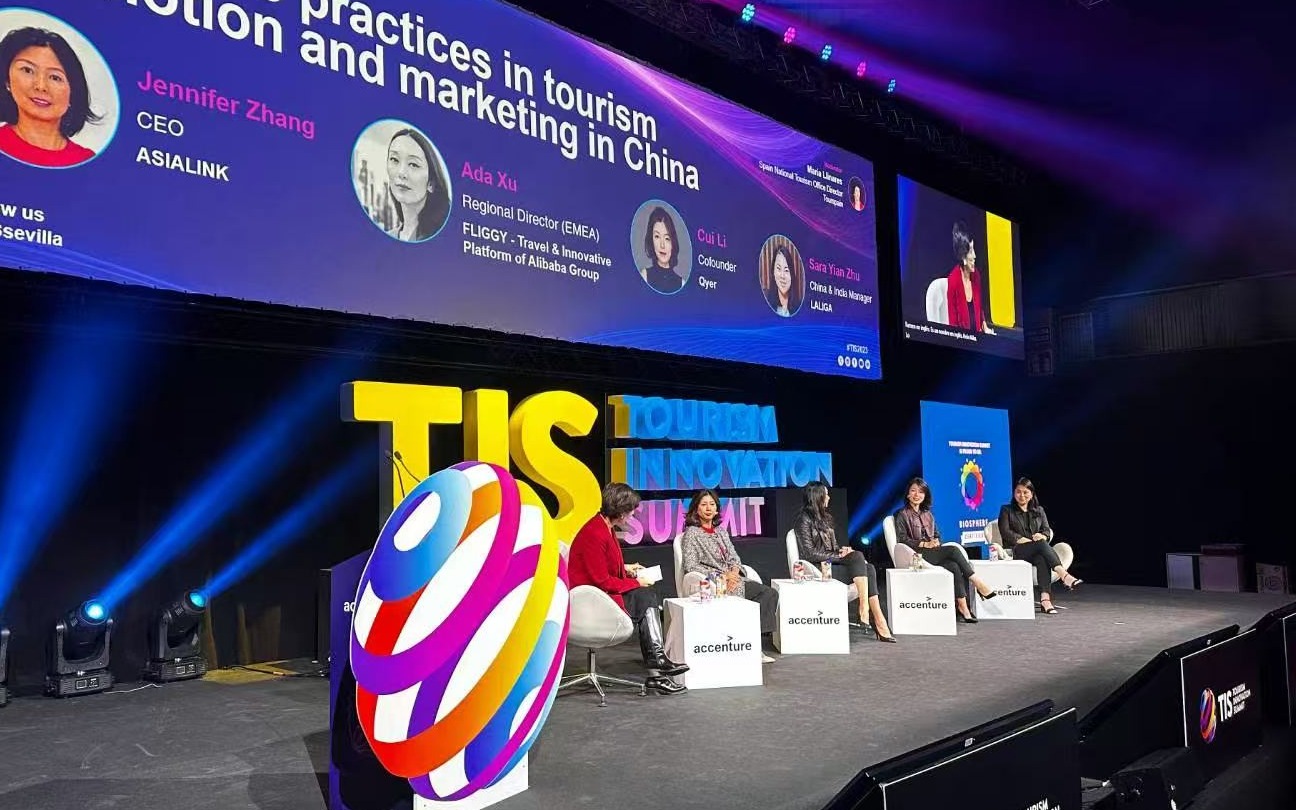 TOURISM INNOVATION SUMMIT西班牙塞维利亚